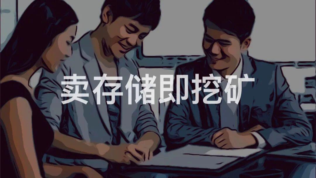 卖存储即挖矿:Filecoin矿工跨界做销售只是开始