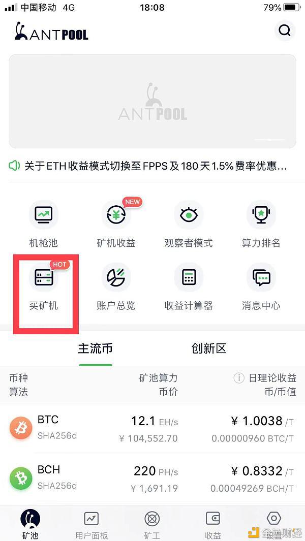 蚂蚁城堡 值得信赖的在线矿机交易平台