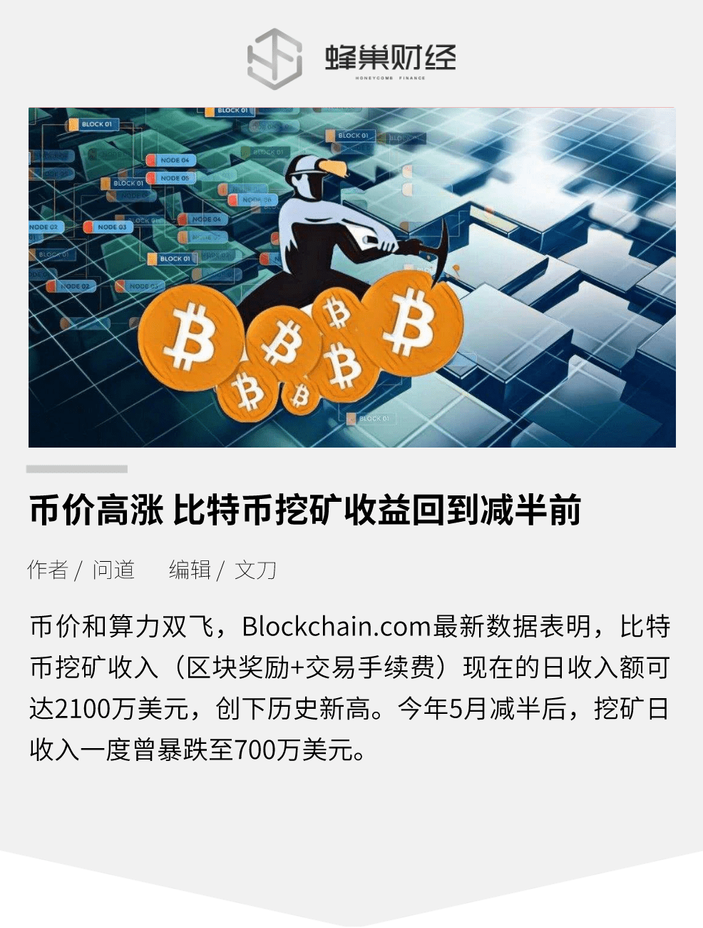 币价高涨 比特币挖矿收益回到减半前