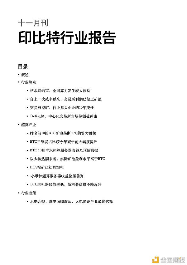 印比特研报:枯水期遇到价格上涨 比特币矿业现状如何?