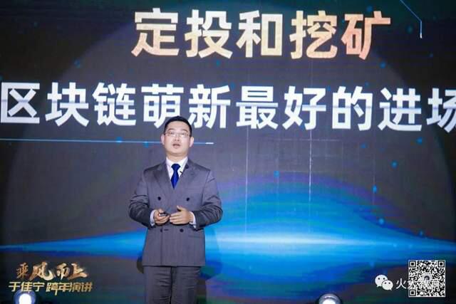 「火币大学」奶牛算力王冲:矿业是区块链投资领域金字塔尖的生意