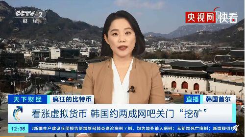 韩国约两成网吧关门挖比特币:挖矿15个小时赚5800元