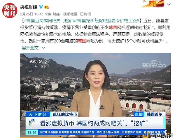挖矿有多火?韩国2成网吧关门改挖矿、内蒙古计划关停挖矿登微博热搜