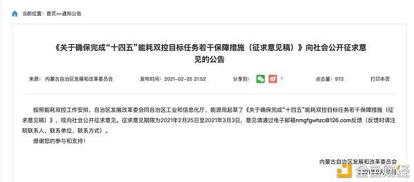 挖矿有多火?韩国2成网吧关门改挖矿、内蒙古计划关停挖矿登微博热搜