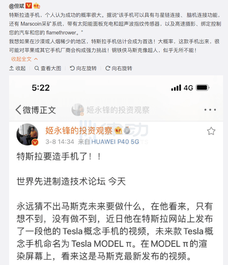特斯拉要推出挖矿手机了 是真的吗?