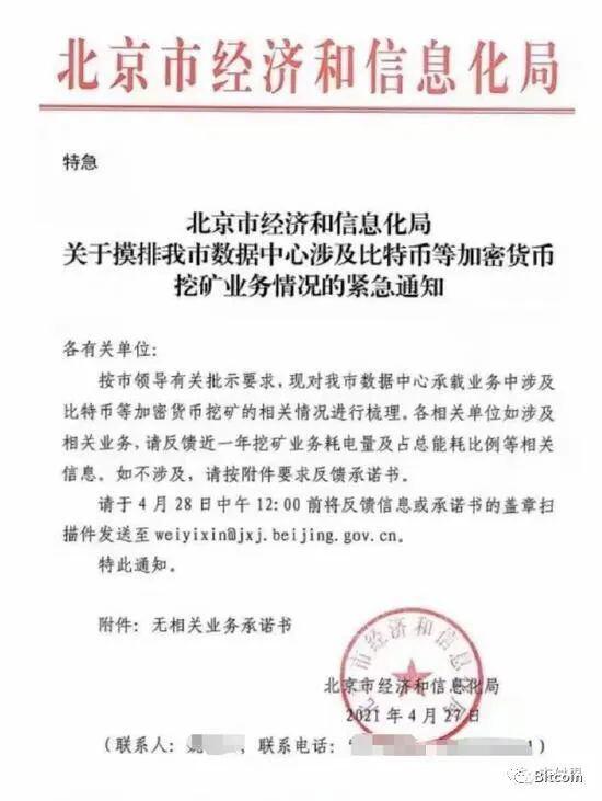 监管发文!比特币挖矿业务或将全面关停