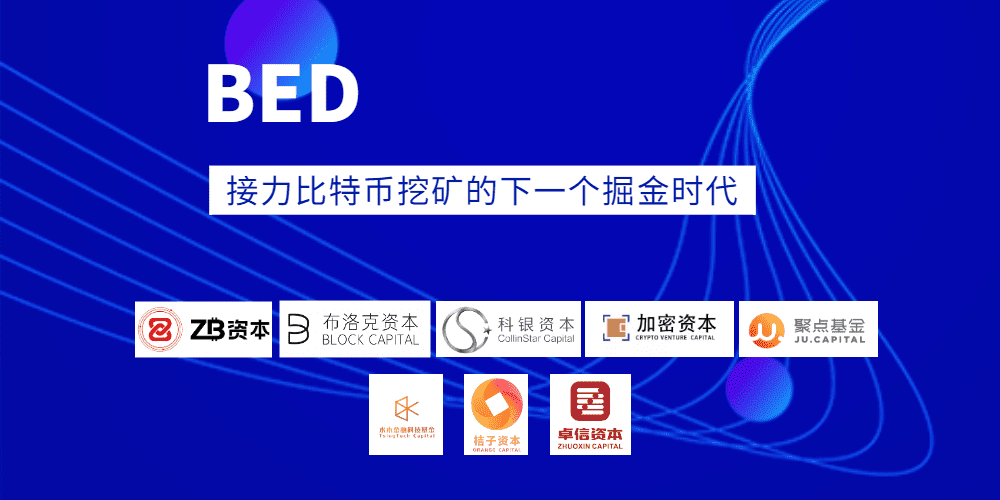 BTC待挖总量仅剩10%,BED将接力比特币挖矿的下一个掘金时代