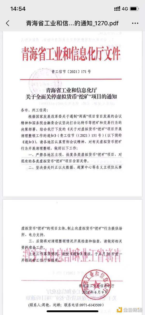 青海等多地发文整顿比特币挖矿 有矿工称其云南矿场已关停