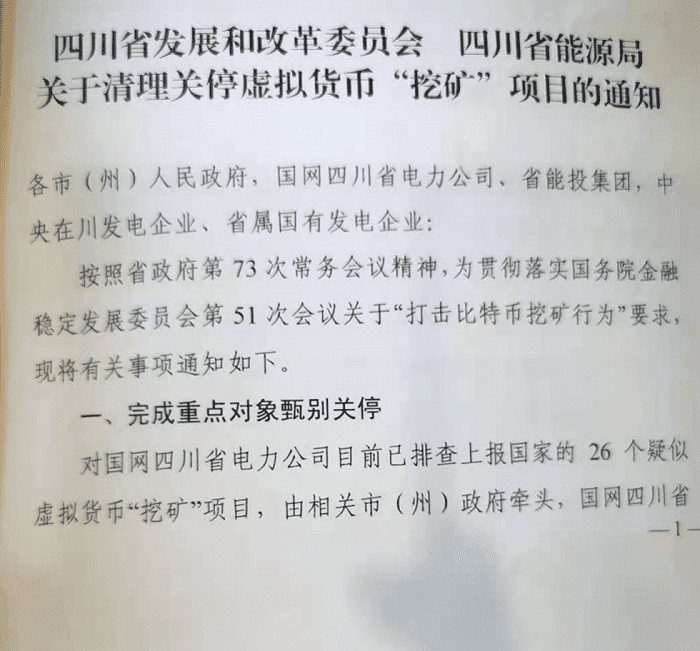 突发!四川重磅出手 比特币矿场集体断电