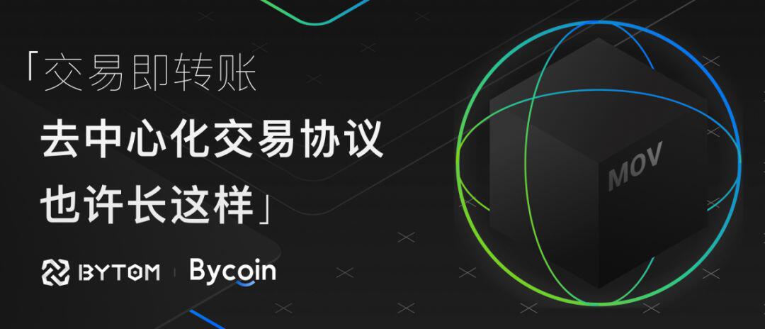 转账即交易，去中心化交易也许长这样