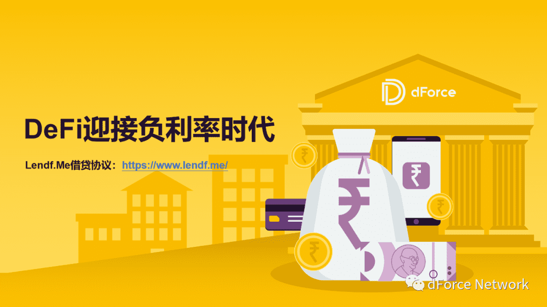 a href='https://www.btcfans.com/tag/1249/' target='_black'DeFi/a 借贷迎来负利率时代