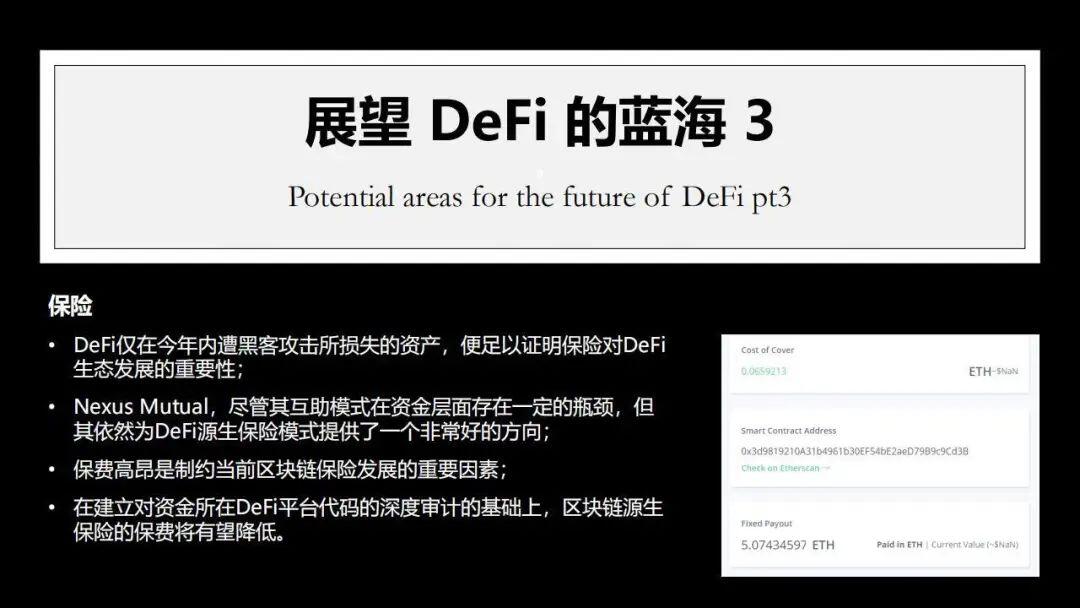 借贷渐成红海,从投资人视角展望DeFi三大蓝海