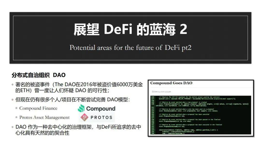借贷渐成红海,从投资人视角展望DeFi三大蓝海