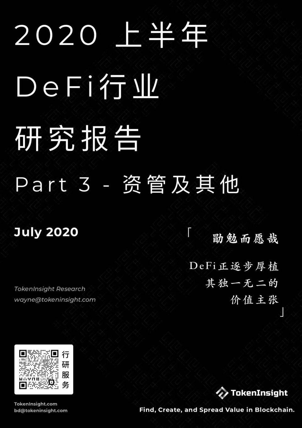 一览上半年 DeFi 资管、预言机与衍生品领域发展图景