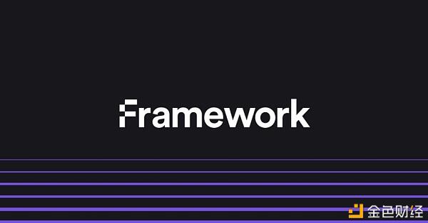 热点Defi幕后推手:Framework Ventures大揭秘
