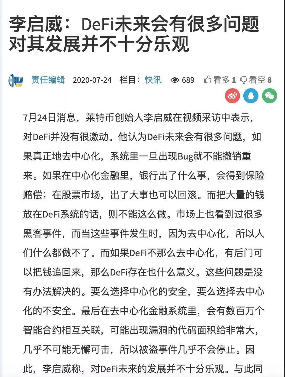 DeFi飞速增长,背后潜藏的是泡沫还是机遇?