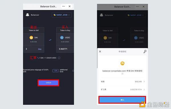 手把手教你使用Balancer参与流动性挖矿