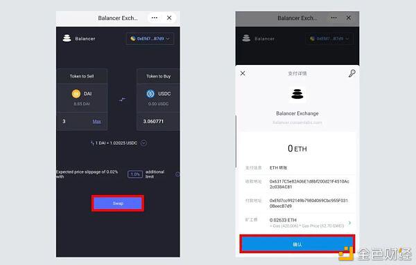 手把手教你使用Balancer参与流动性挖矿