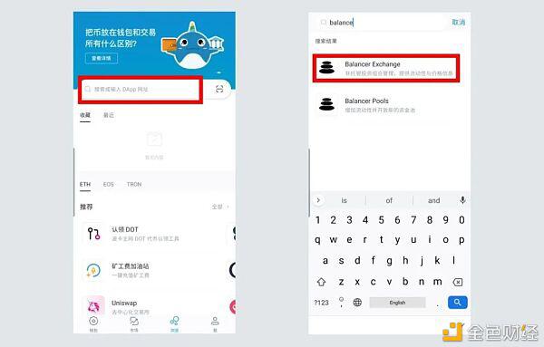 手把手教你使用Balancer参与流动性a href='https://www.btcfans.com/tag/34/' target='_black'挖矿/a