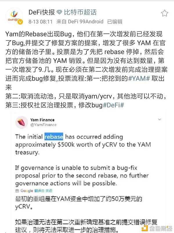 YAM带着DeFi头部项目涨 AMPL挖矿日利率17%