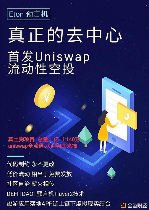开局一张图:DeFi、Uniswap和土狗们