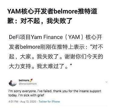 YAM项目崩塌直接摧毁a href='https://www.btcfans.com/tag/1249/' target='_black'DeFi/a,拯救行动失败无力回天