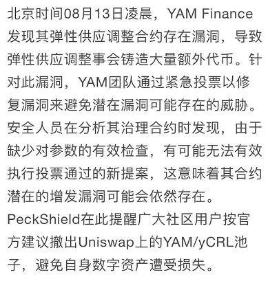 YAM项目崩塌直接摧毁DeFi,拯救行动失败无力回天