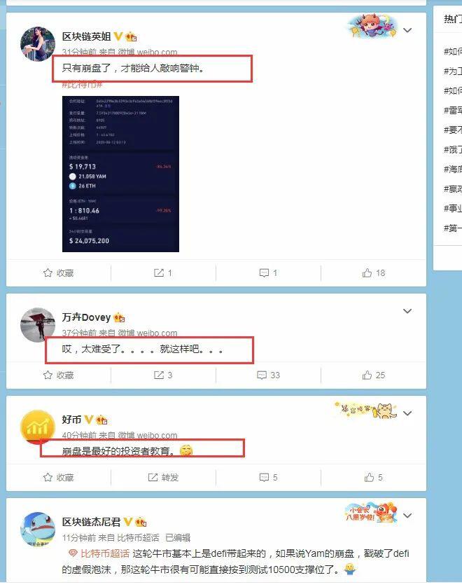 YAM项目崩塌直接摧毁DeFi,拯救行动失败无力回天