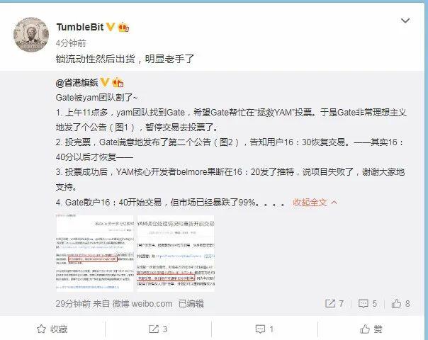 YAM项目崩塌直接摧毁DeFi,拯救行动失败无力回天