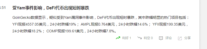 YAM项目崩塌直接摧毁DeFi,拯救行动失败无力回天