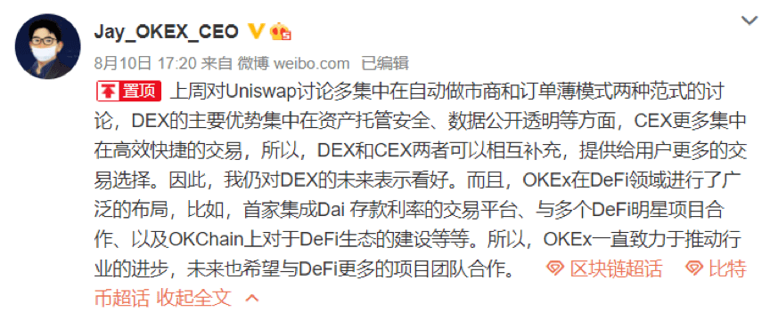 OKEx交易所CEO:OKEx将以更深的方式参与DeFi生态建设