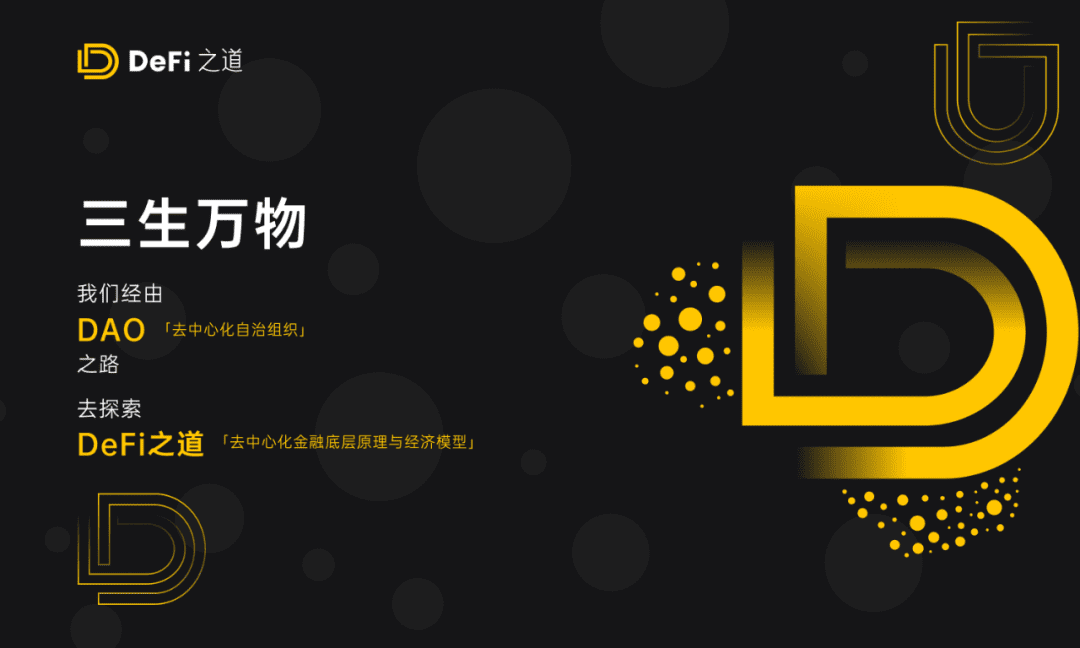 不想再错过DeFi，你会怎么做？