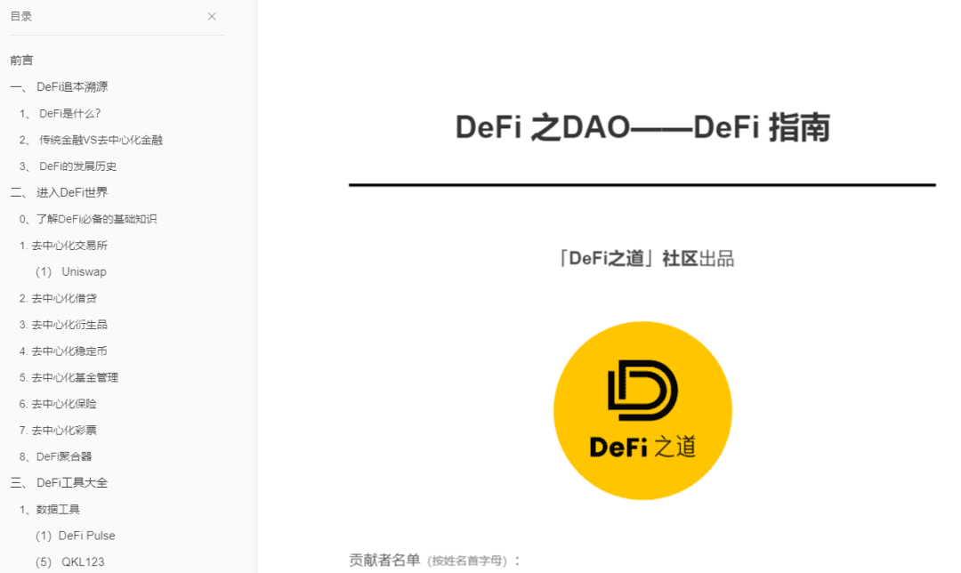 不想再错过DeFi，你会怎么做？