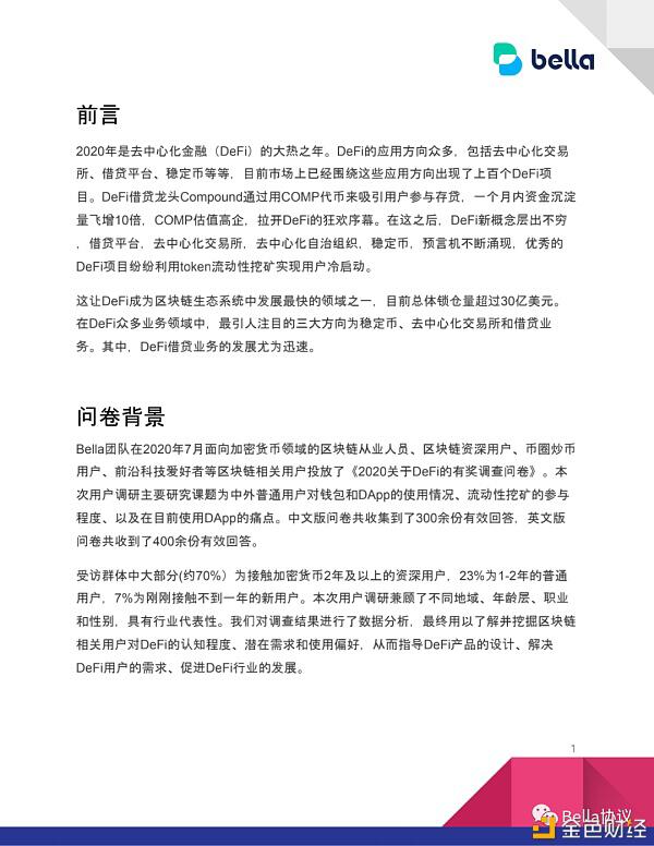 2020DeFi用户认知及参与度现状,仍有较大提升空间