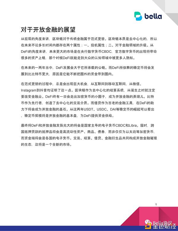 2020DeFi用户认知及参与度现状,仍有较大提升空间