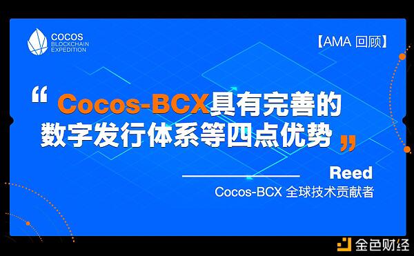 Cocos-BCX的四点优势解析,或能完善数字发行体系