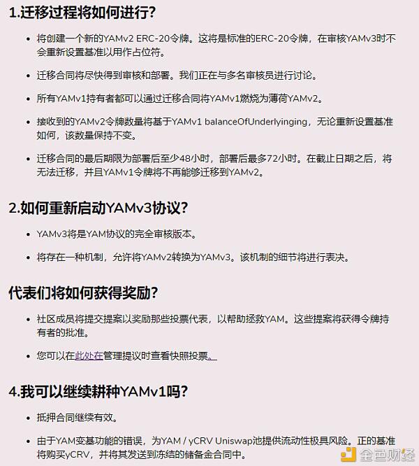 YAM还活着,锁仓量达4亿美元,稳居DeFi第7的位置