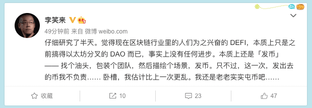 通过评价李笑来的看法,理解DeFi