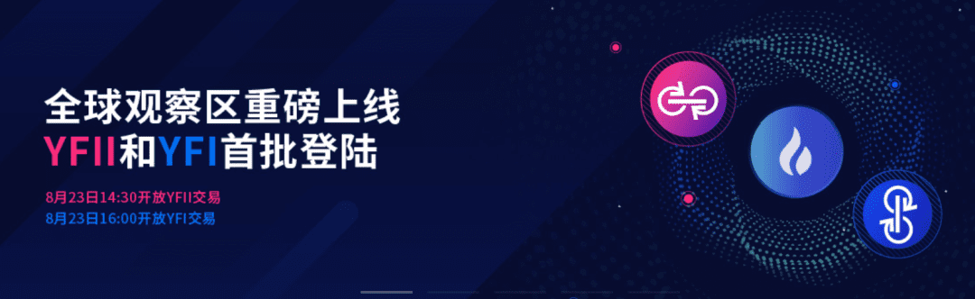 从YFI、YFII到YAM2.0,DeFi热点一个接一个涨