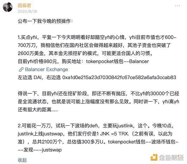 趁着Defi热,玩了一波DAO