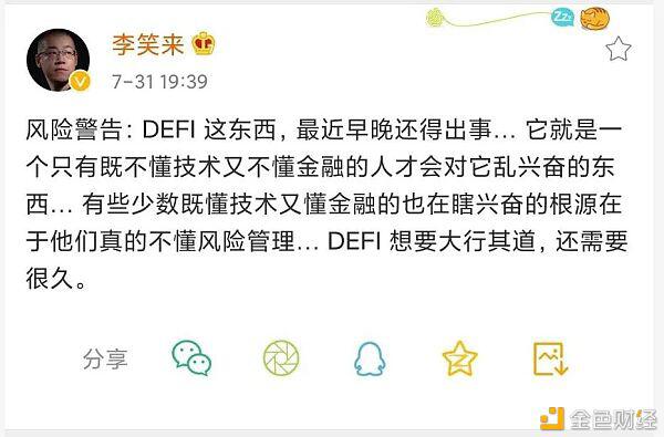 DeFi 项目需要安全“兜底”?