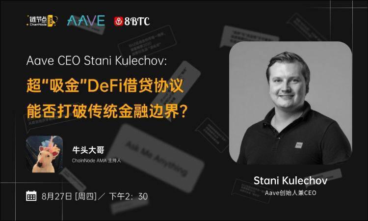锁仓量排名第一的Aave开启V2,Aave的野心与未来