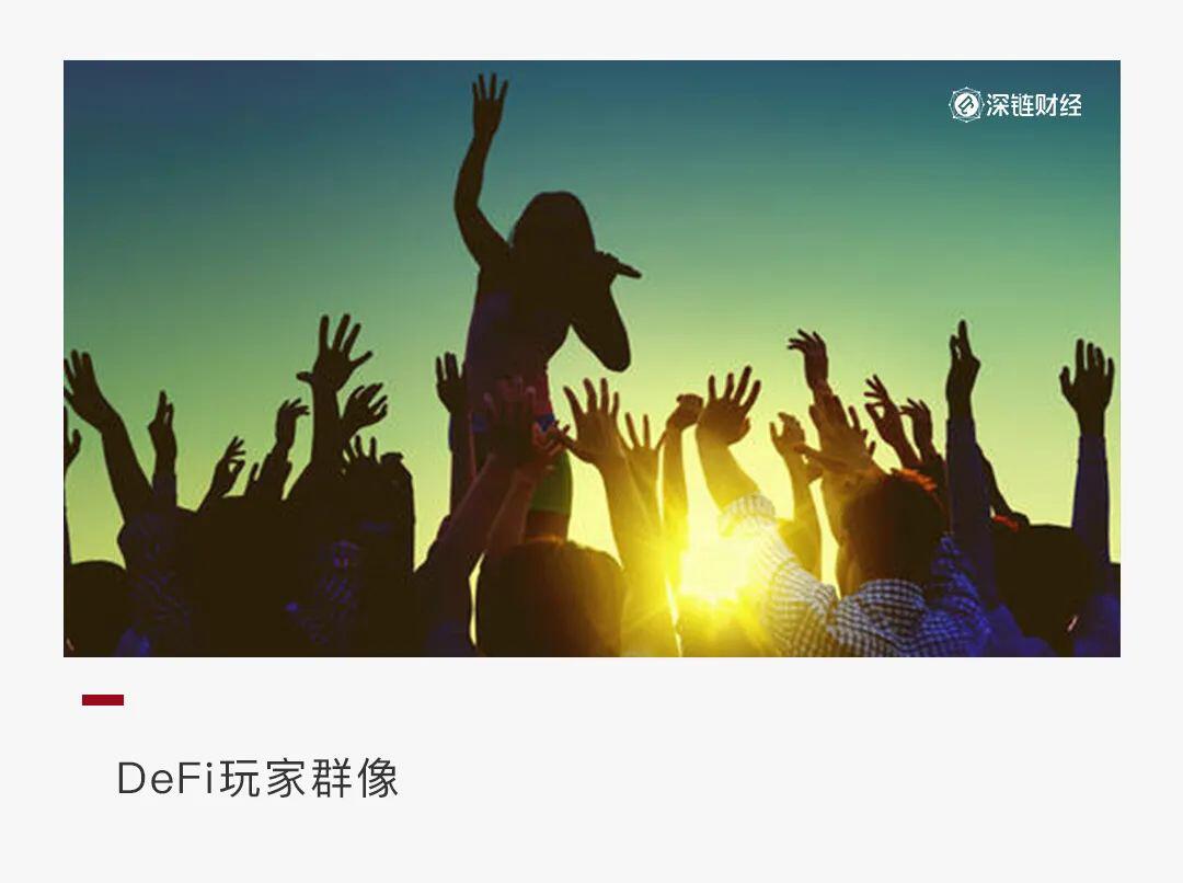 a href='https://www.btcfans.com/tag/1249/' target='_black'DeFi/a玩家群像：All in YFII，我用“老婆本”赚了200万