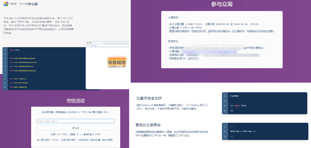 YFI姨夫系列又添”新成员“,假姨夫YFIII已骗走超 100 ETH