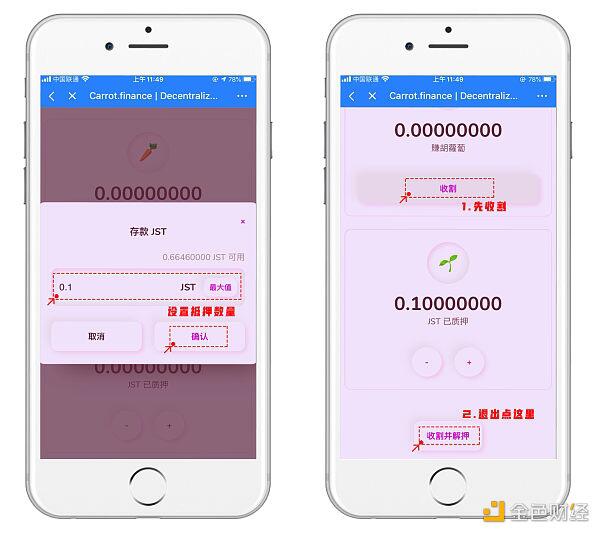 DeFi热点胡萝卜你想挖吗?给你挖矿教程(波场)