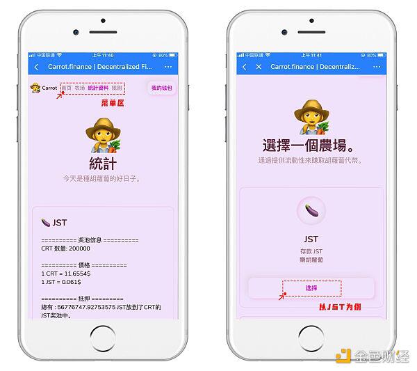 DeFi热点胡萝卜你想挖吗?给你挖矿教程(波场)