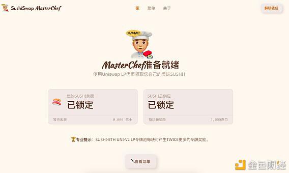 疯狂「寿司」SushiSwap暗藏无常损失风险