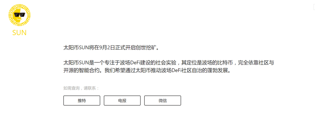 超级简单:DeFi新币SUN挖矿教程(2020年9月2日21:00开挖)