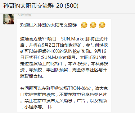 超级简单:DeFi新币SUN挖矿教程(2020年9月2日21:00开挖)