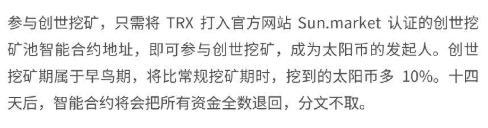 超级简单:DeFi新币SUN挖矿教程(2020年9月2日21:00开挖)